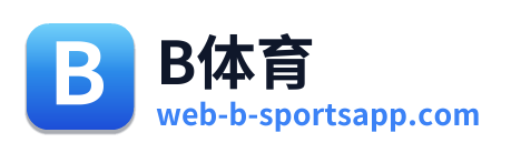 B体育